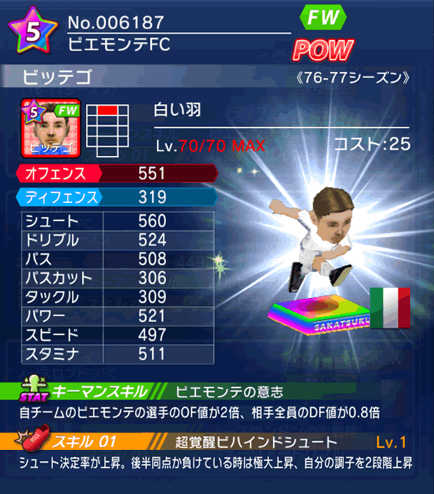 No.06187　ビッテゴ【76-77LL】