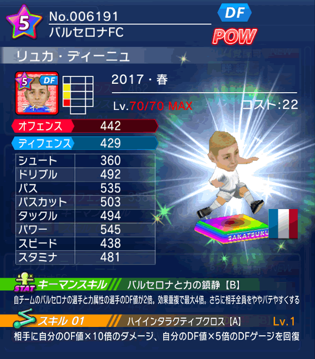 No.06191　リュカ・ディーニュ【17・春】