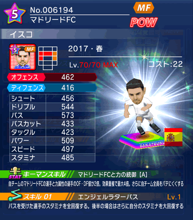 No.06194　イスコ【17・春】