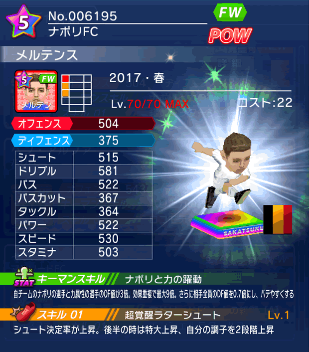 No.06195 メルテンス【17・春】