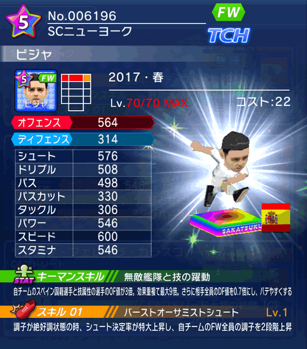 No.06196 ビジャ【17・春】