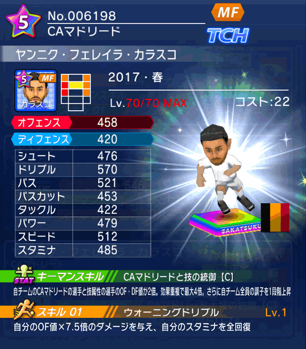 No.06198　ヤンニク・フェレイラ・カラスコ【17・春】