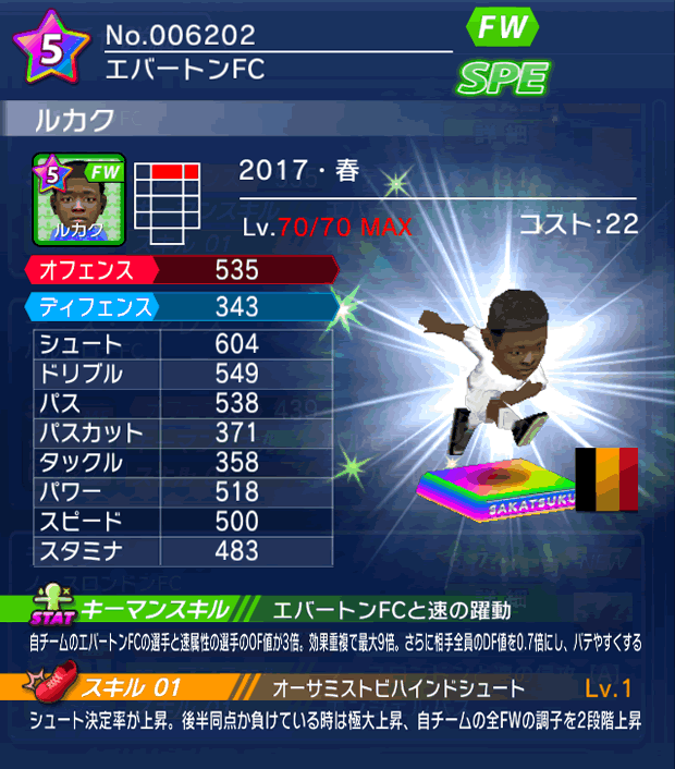 No.06202 ルカク【17・春】