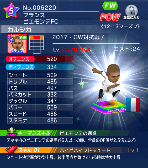 No.06220 カルシカ【12-13co】