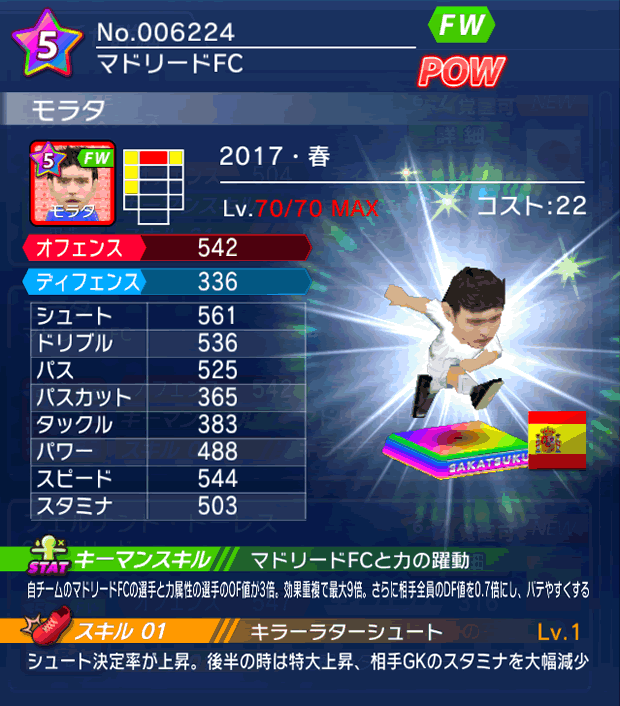 No.06224　モラタ【17・春】