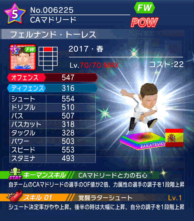 No.06225 フェルナンド・トーレス【17・春】