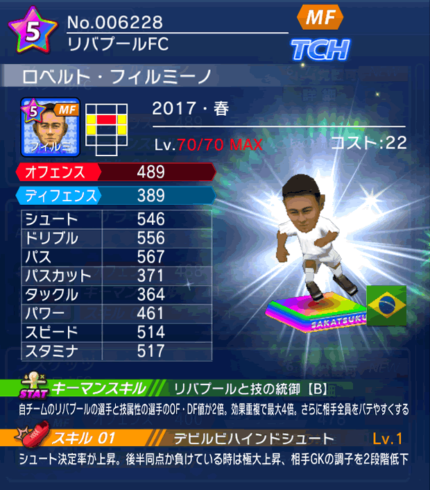 No.06228　ロベルト・フィルミーノ【17・春】