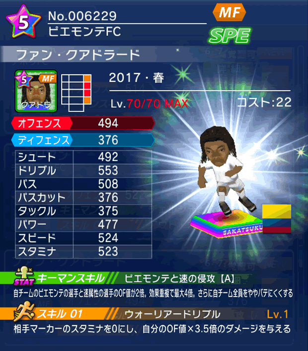 No.06229　ファン・クアドラード【17・春】