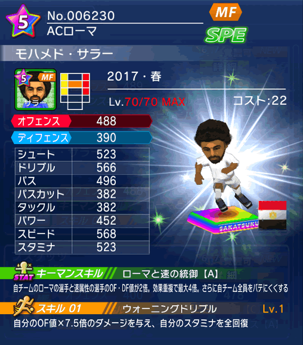 No.06230 モハメド・サラー【17・春】