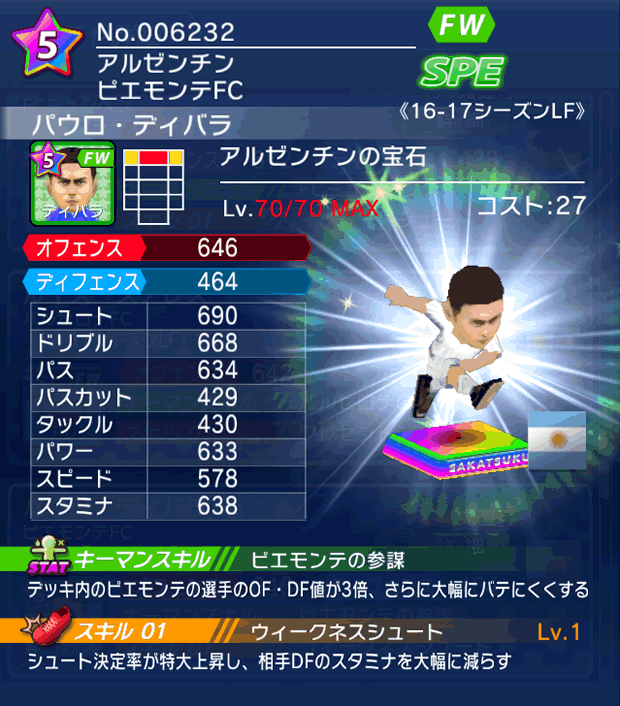 No.06232　パウロ・ディバラ【16-17LF】