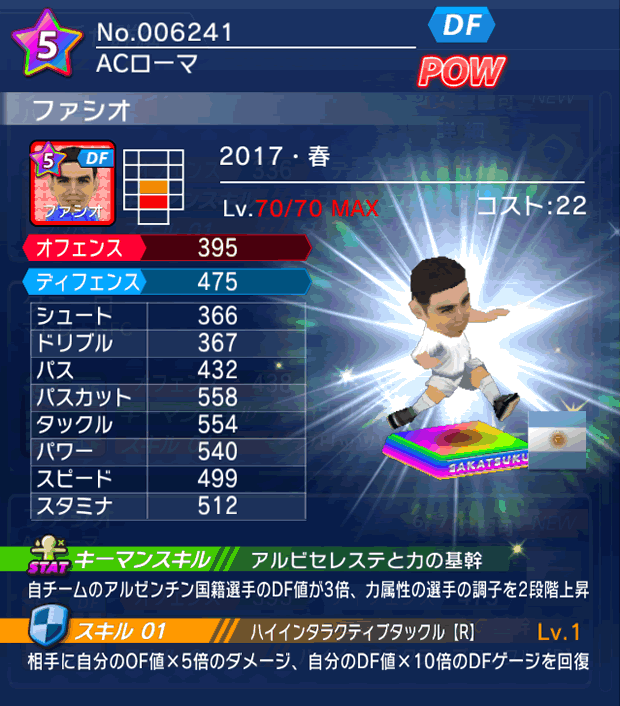 No.06241 ファシオ【17・春】