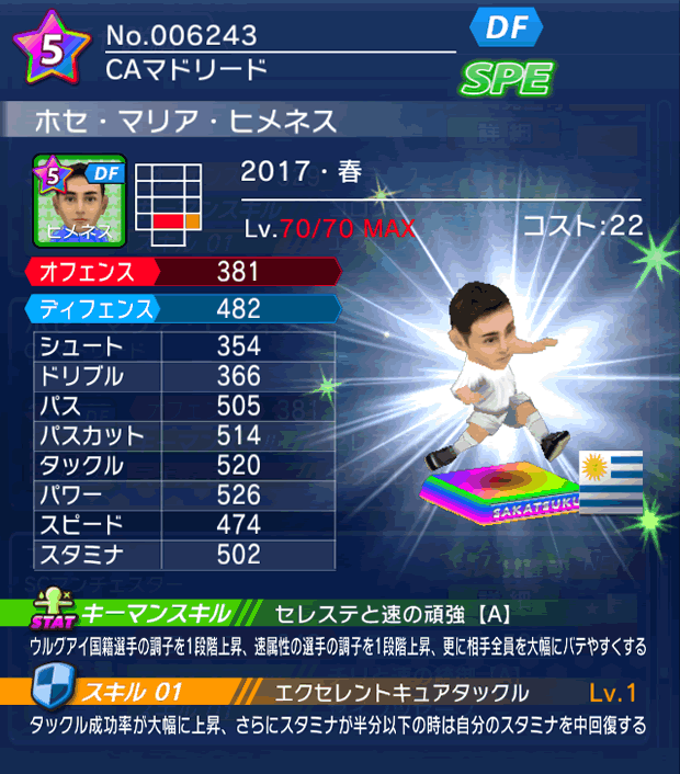 No.06243 ホセ・マリア・ヒメネス【17・春】