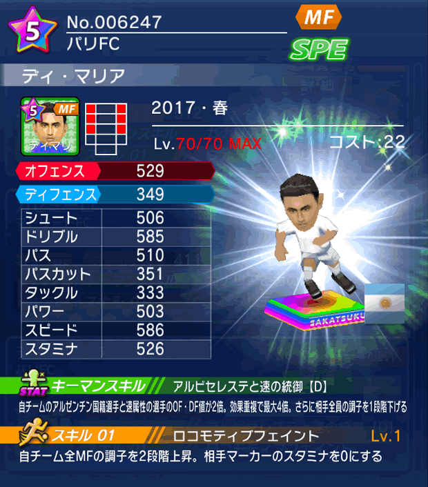 No.06247 ディ・マリア【17・春】