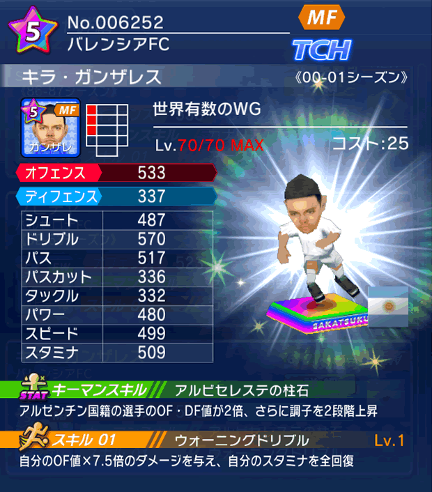 No.06252 キラ・ガンザレス【00-01LL】