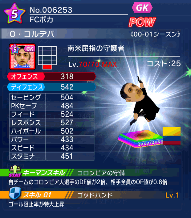 No.06253 O・コルデバ【00-01LL】