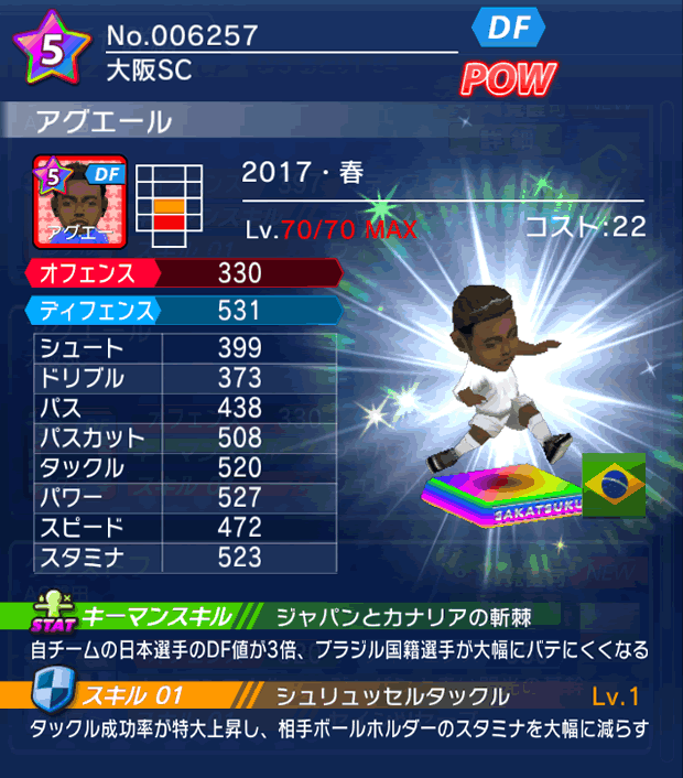 No.06257 アグエール【17・春】