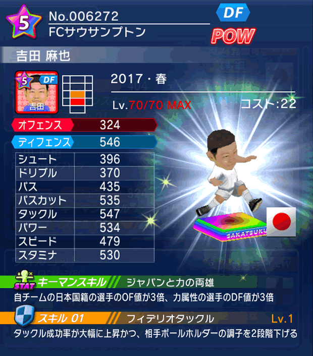 No.06272 吉田麻也【17・春】