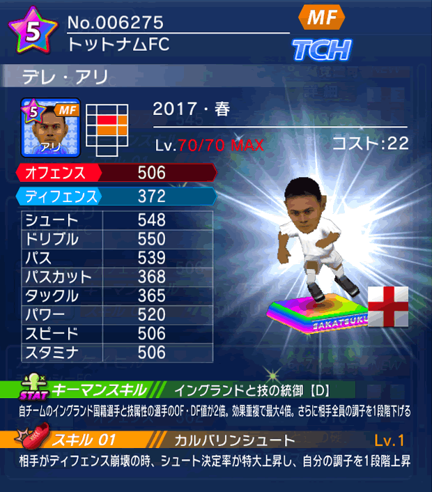 No.06275 デレ・アリ【17・春】