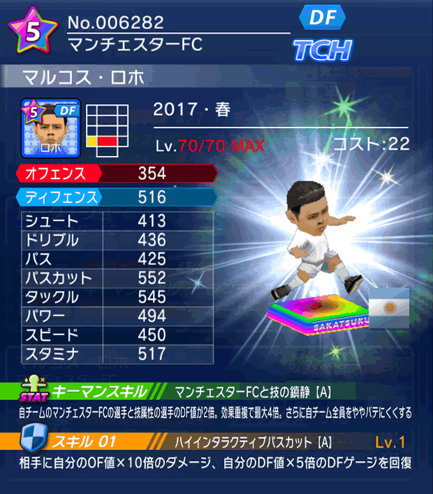 No.06282 マルコス・ロホ【17・春】