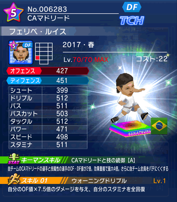 No.06283 フェリペ・ルイス【17・春】