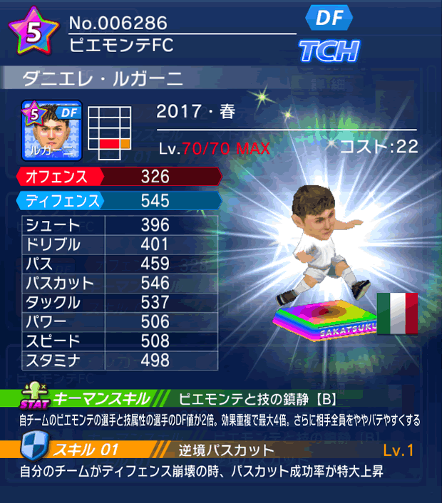 No.06286　ダニエレ・ルガーニ【17・春】