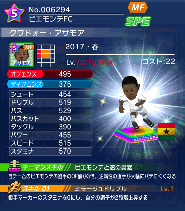 No.06294　クワドォー・アサモア【17・春】