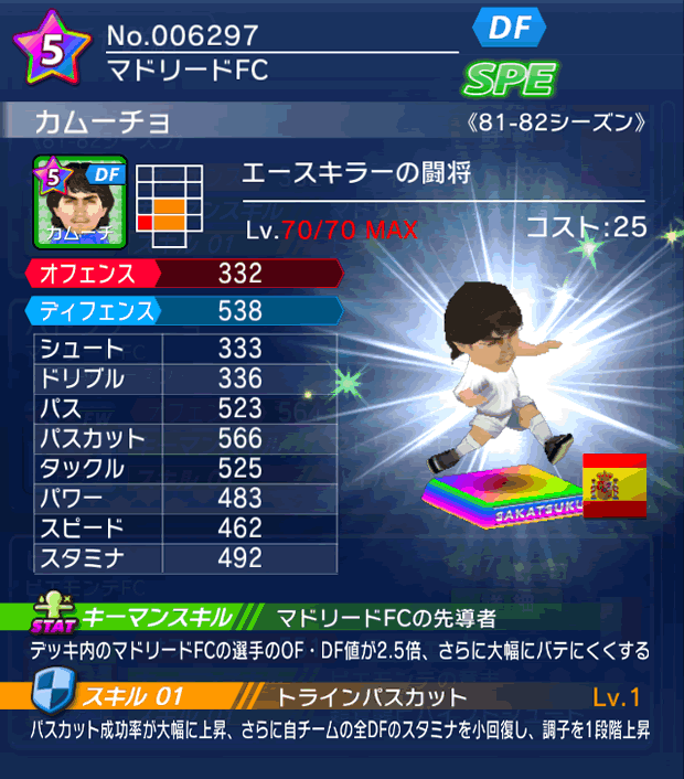 No.06297 カムーチョ【81-82LL】