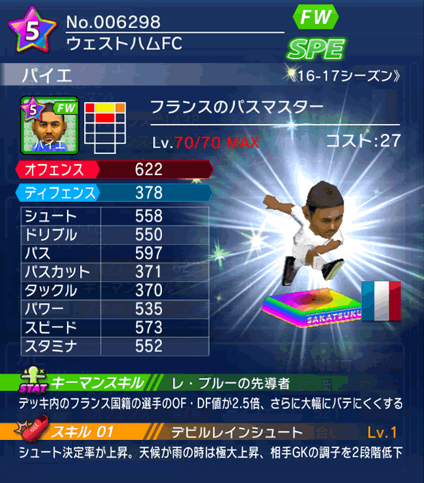 No.06298 パイエ【16-17】