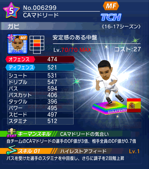 No.06299　ガビ【16-17】