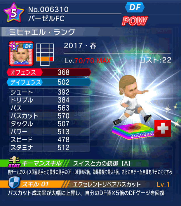 No.06310　ミヒャエル・ラング【17・春】