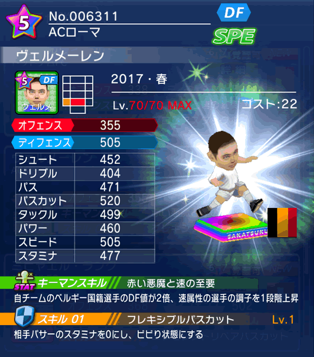 No.06311 ヴェルメーレン【17・春】