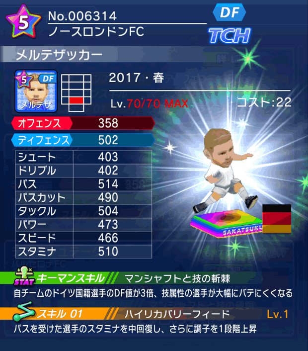 No.06314 メルテザッカー【17・春】