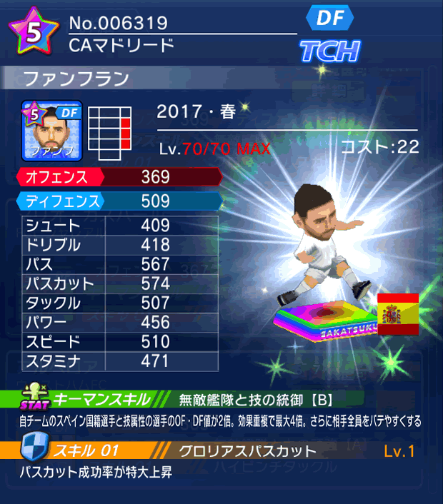 No.06319　ファンフラン【17・春】