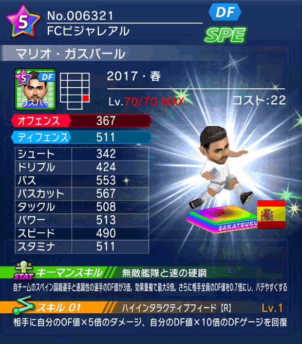 No.06321 マリオ・ガスパール【17・春】