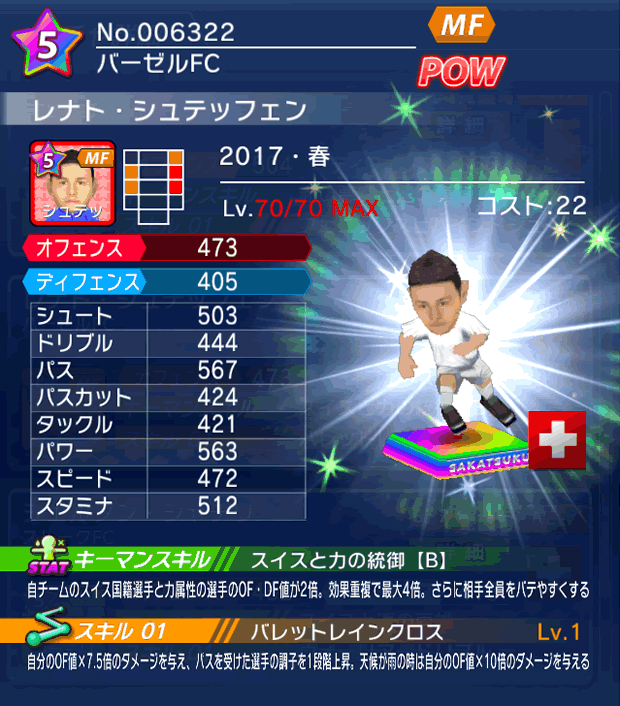 No.06322 レナト・シュテッフェン【17・春】