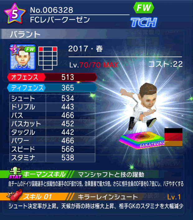 No.06328 バラント【17・春】