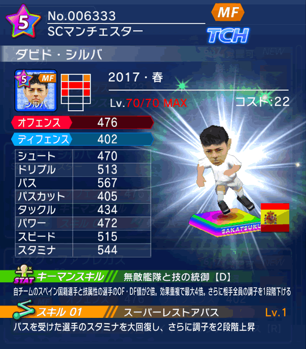 No.06333　ダビド・シルバ【17・春】