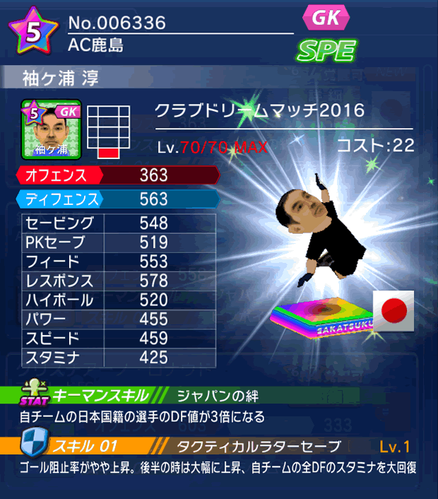 No.06336 袖ヶ浦淳【CDM・16】