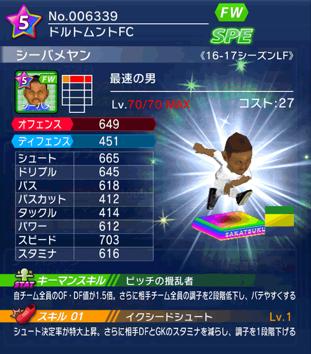 No.06339　シーバメヤン【16-17LF】