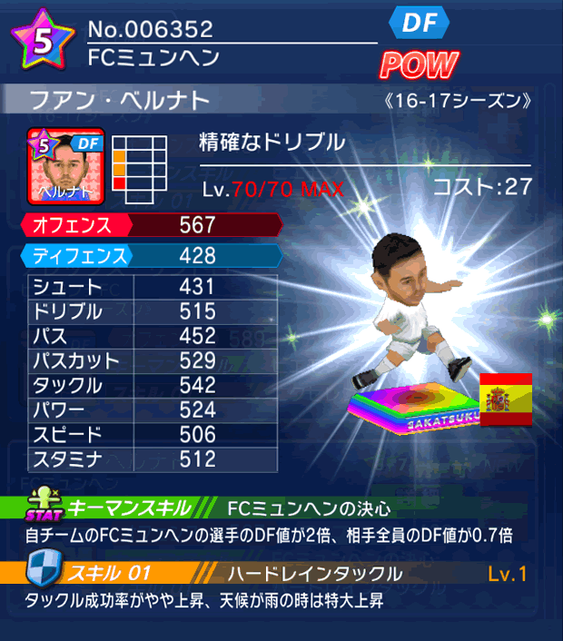 No.06352 フアン・ベルナト【16-17】