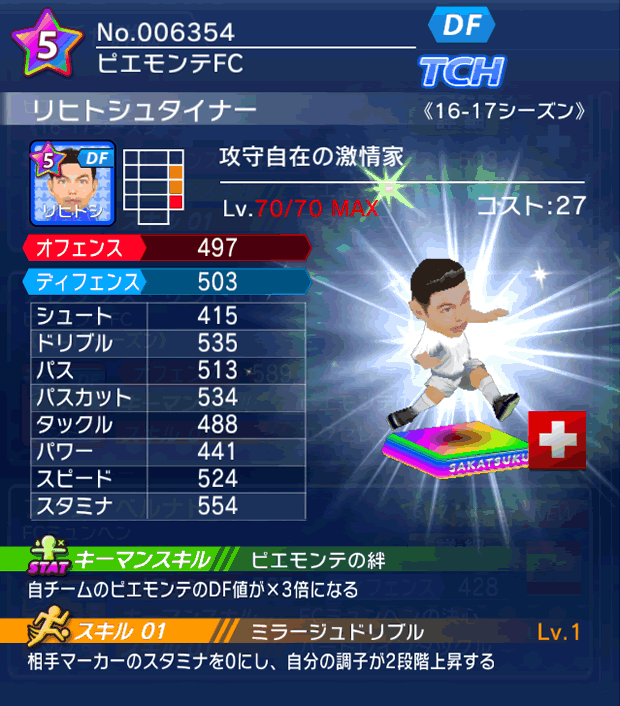 No.06354 リヒトシュタイナー【16-17】