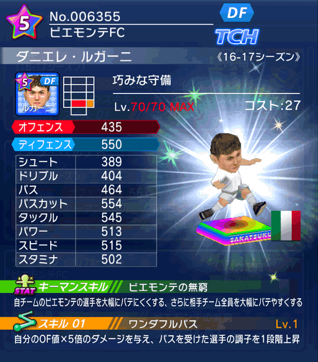 No.06355　ダニエレ・ルガーニ【16-17】