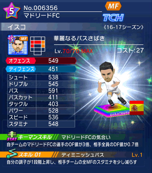 No.06356　イスコ【16-17】