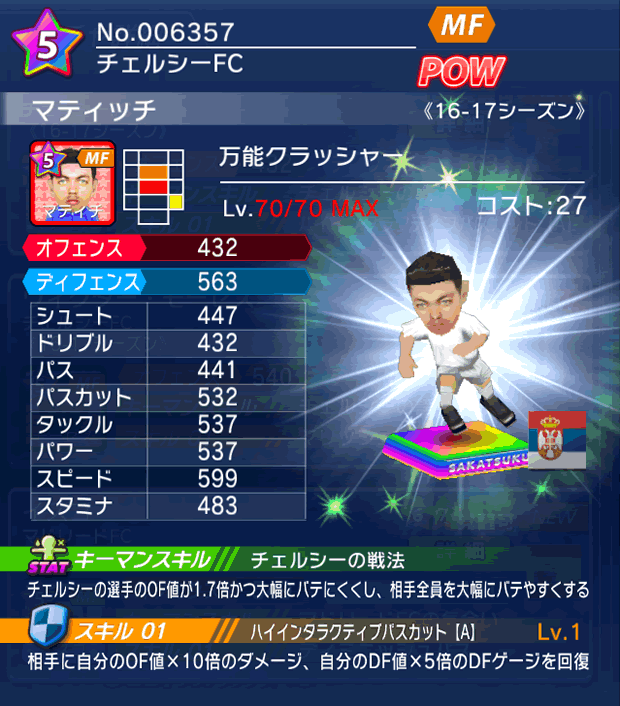 No.06357 マティッチ【16-17】