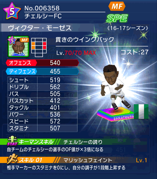 No.06358 ヴィクター・モーゼス【16-17】