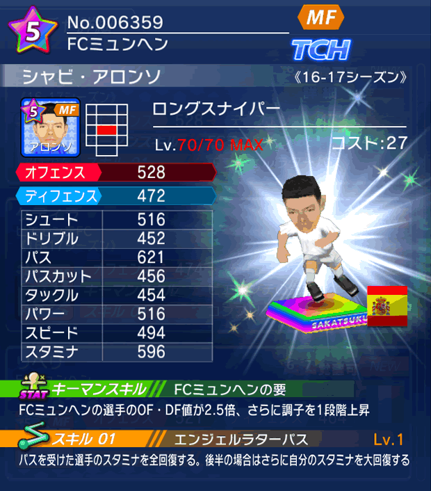 No.06359 シャビ・アロンソ【16-17】