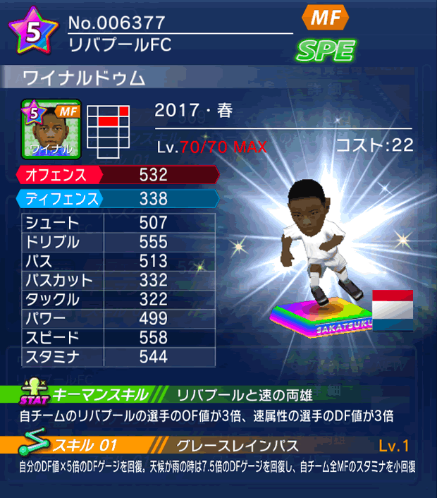 No.06377　ワイナルドゥム【17・春】