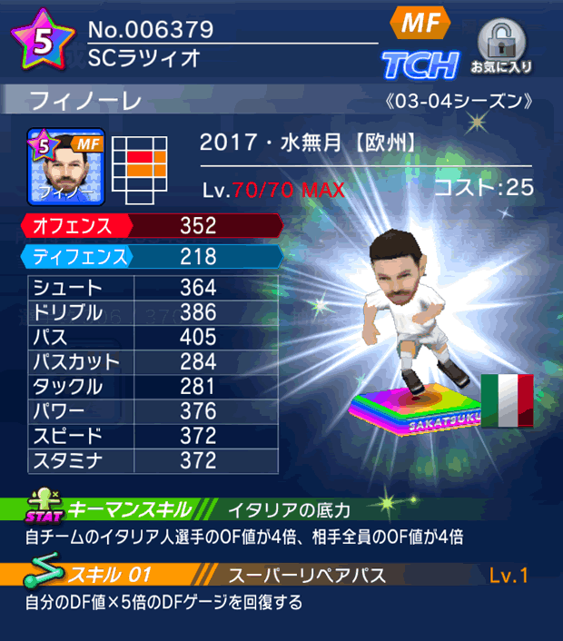 No.06379　フィノーレ【17・水無月】