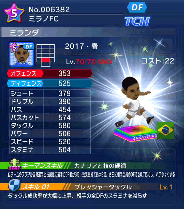 No.06382　ミランダ【17・春】