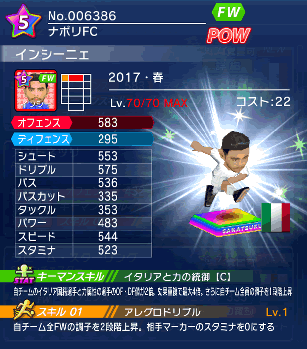 No.06386 インシーニェ【17・春】